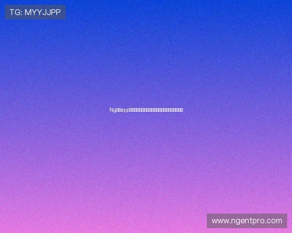 Ng体育app网址助你掌握世界杯最新赛况与明星球员表现分析